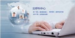 為什么說(shuō)呼叫中心系統(tǒng)能將公司各個(gè)業(yè)務(wù)后臺(tái)良好融合？