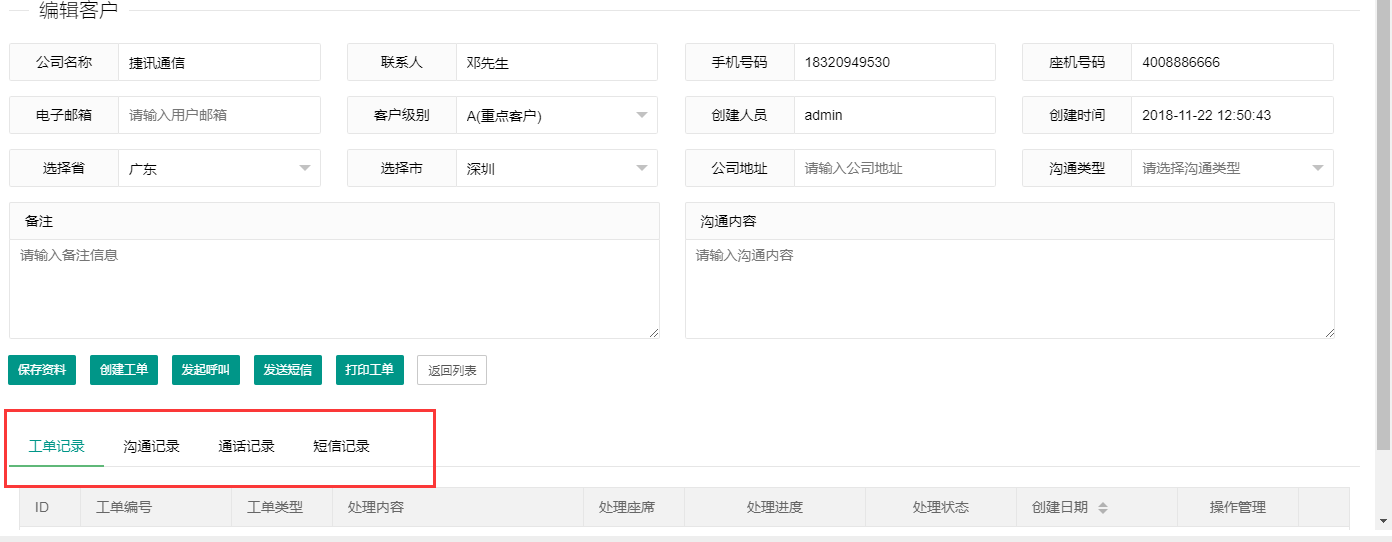 電話呼叫系統(tǒng)來電彈屏